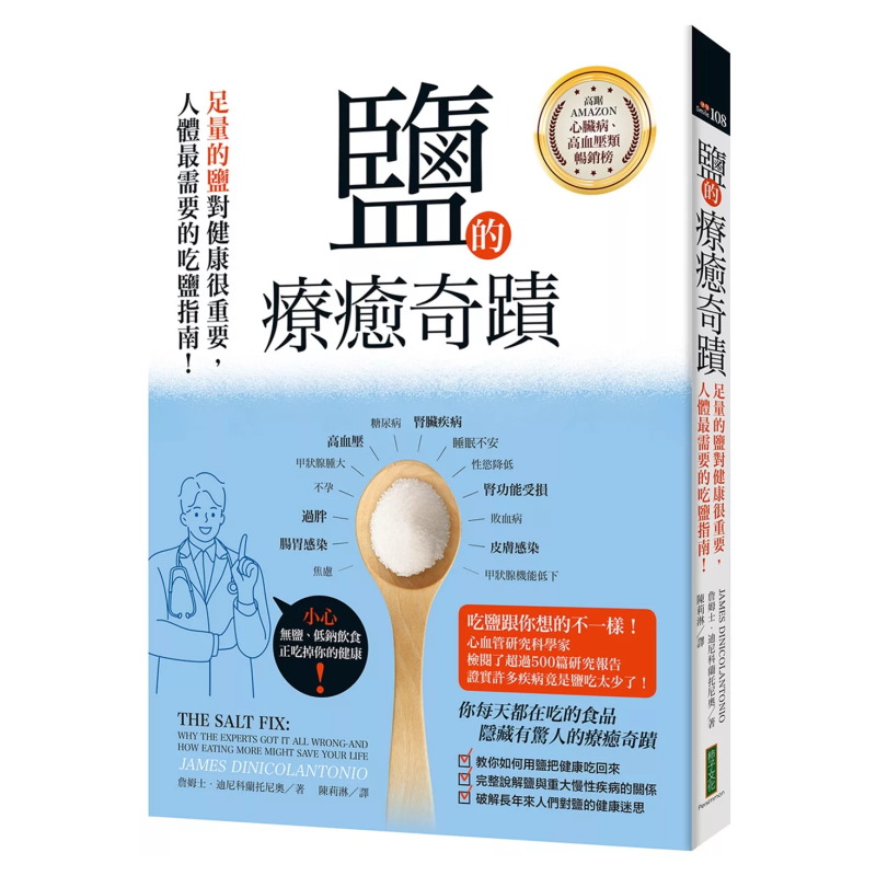 소금의 치유 기적: 적절한 양의 소금은 건강에 매우 중 - Health & Wellness Alegria 리뷰 및 가격
