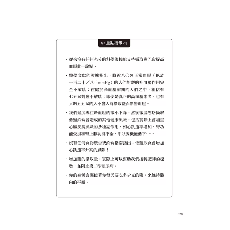 소금의 치유 기적: 적절한 양의 소금은 건강에 매우 중 - Health & Wellness Alegria 리뷰 및 가격