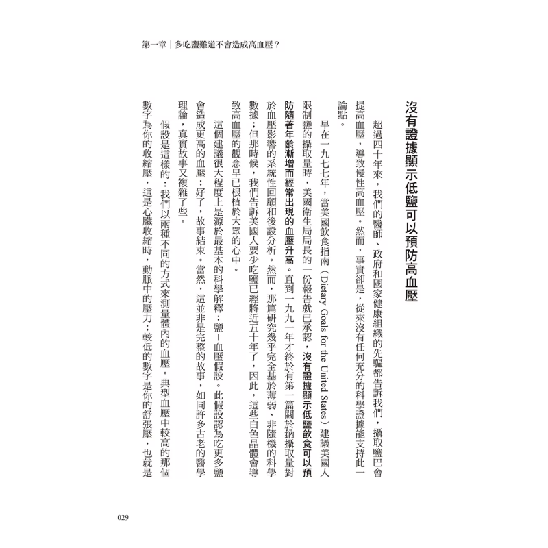 소금의 치유 기적: 적절한 양의 소금은 건강에 매우 중 - Health & Wellness Alegria 리뷰 및 가격